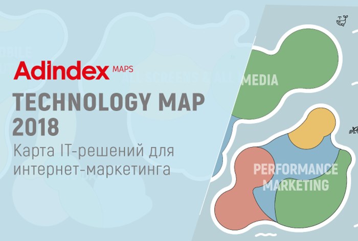 Картинка AdIndex представлет Technology Map 2018 — обзор IT-решений для интернет-маркетинга